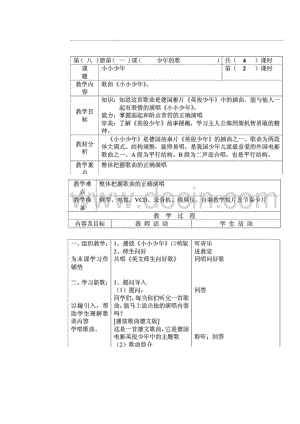 小小少年教案.doc