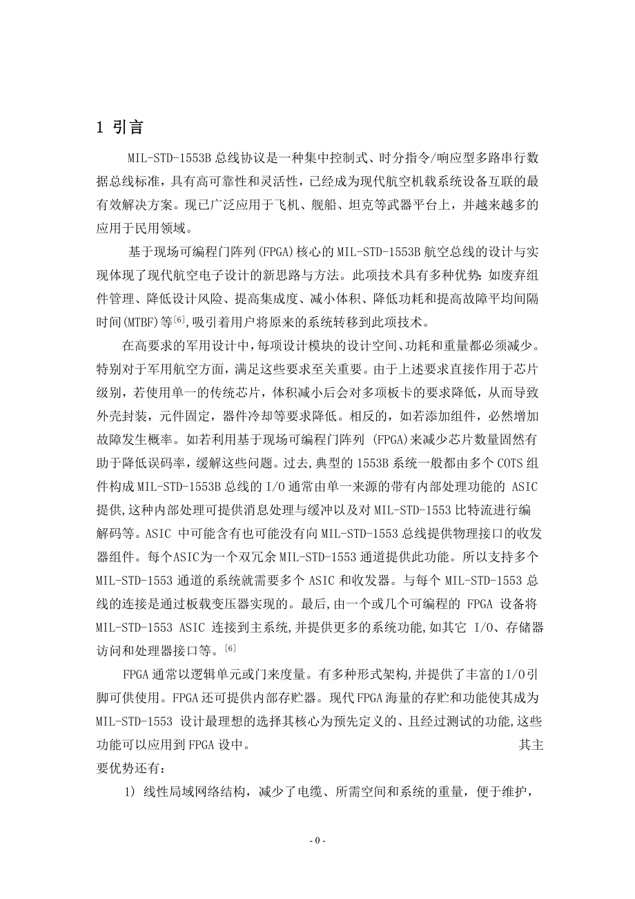 课程设计论文基于FPGA的1553B航空总线协议接口芯片设计.doc_第3页