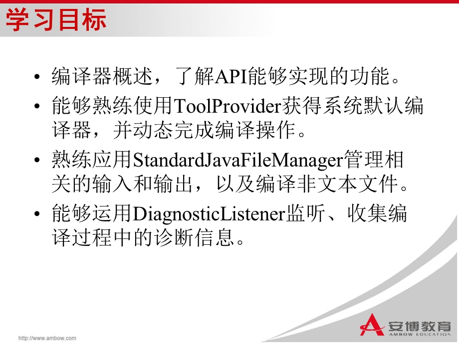 java下第八章编译器API.ppt_第2页