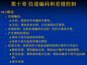 《通信原理教程》PPT课件.ppt