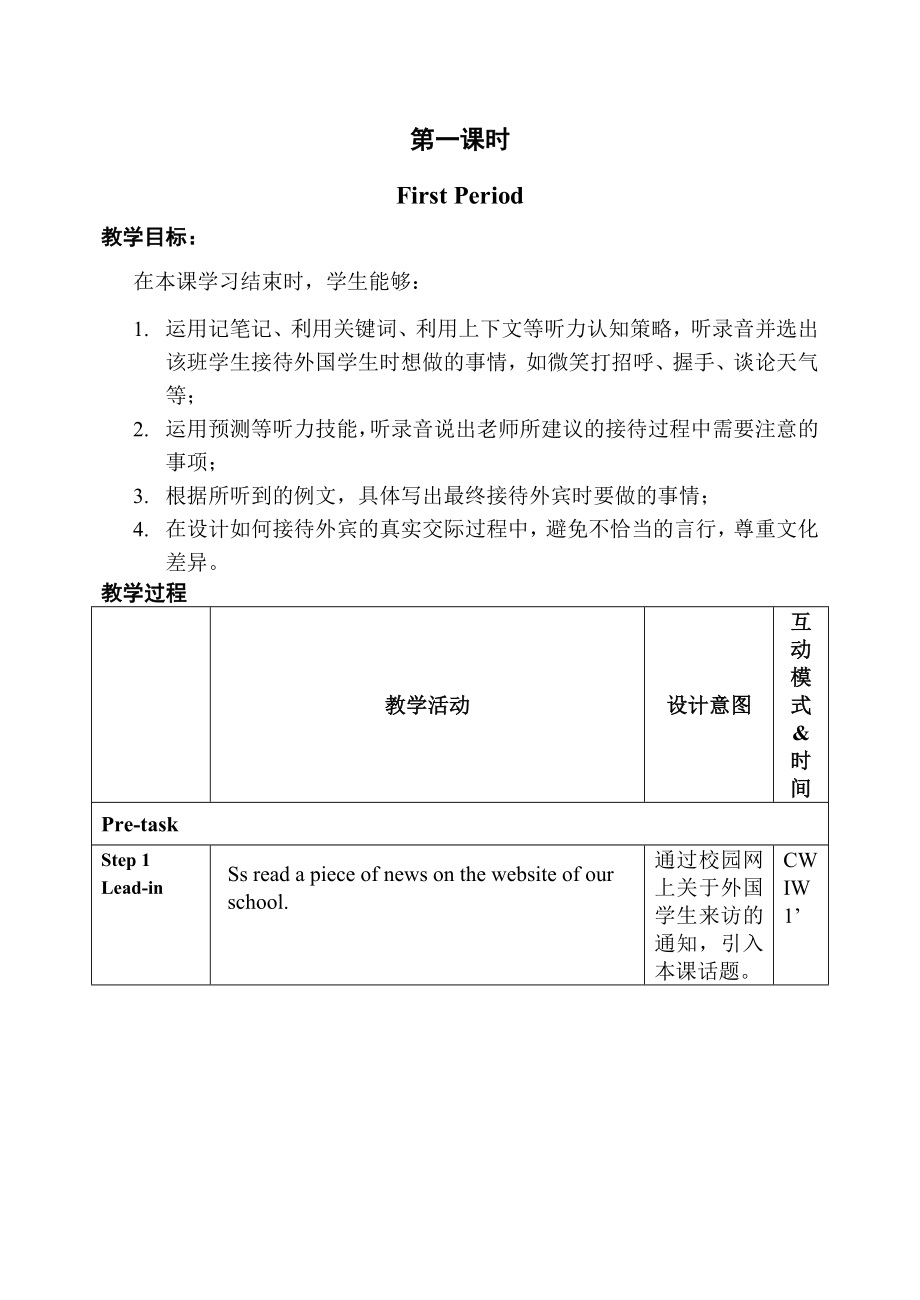 Unit2Lesson5教学设计.doc_第2页