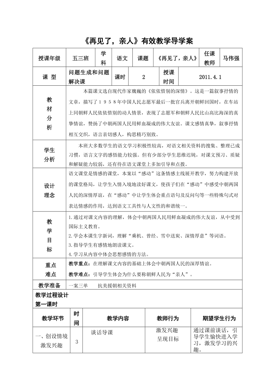 再见了亲人导学案.doc_第1页