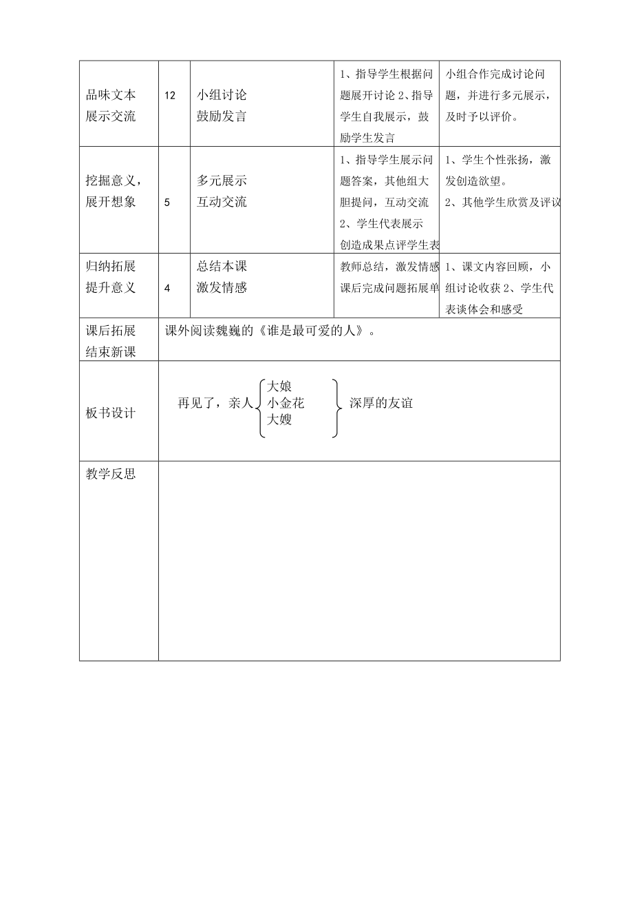 再见了亲人导学案.doc_第3页