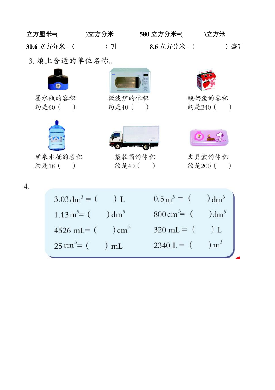 体积和体积单位练习题.doc_第2页