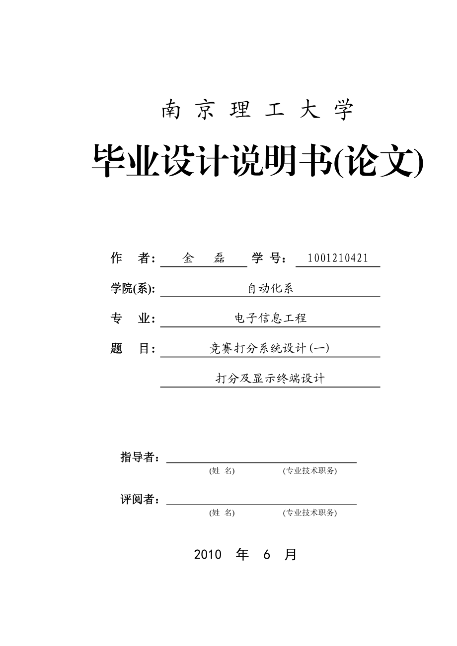 毕业设计论文竞赛打分系统设计打分及显示终端设计 .doc_第1页