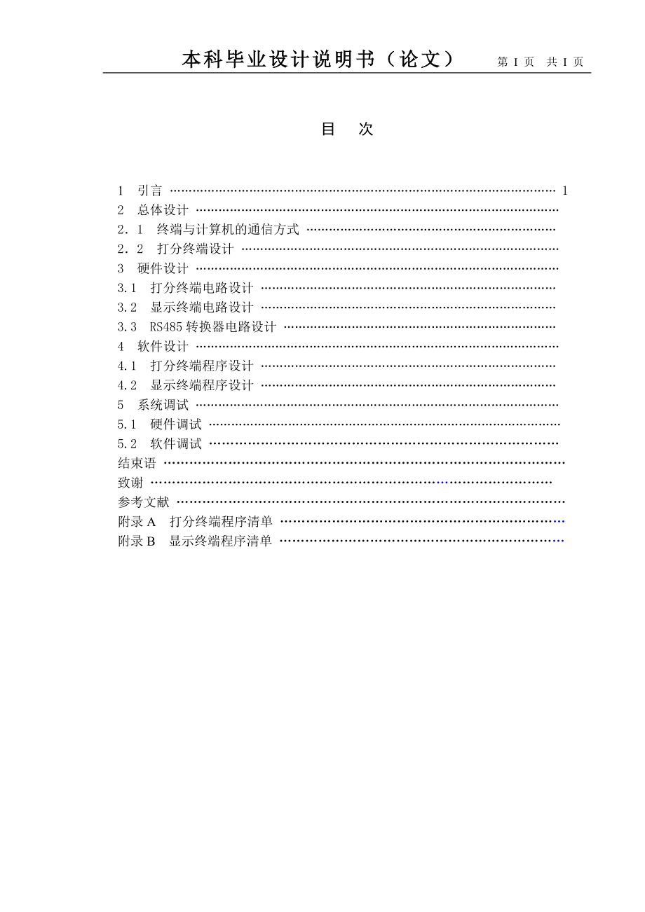 毕业设计论文竞赛打分系统设计打分及显示终端设计 .doc_第2页