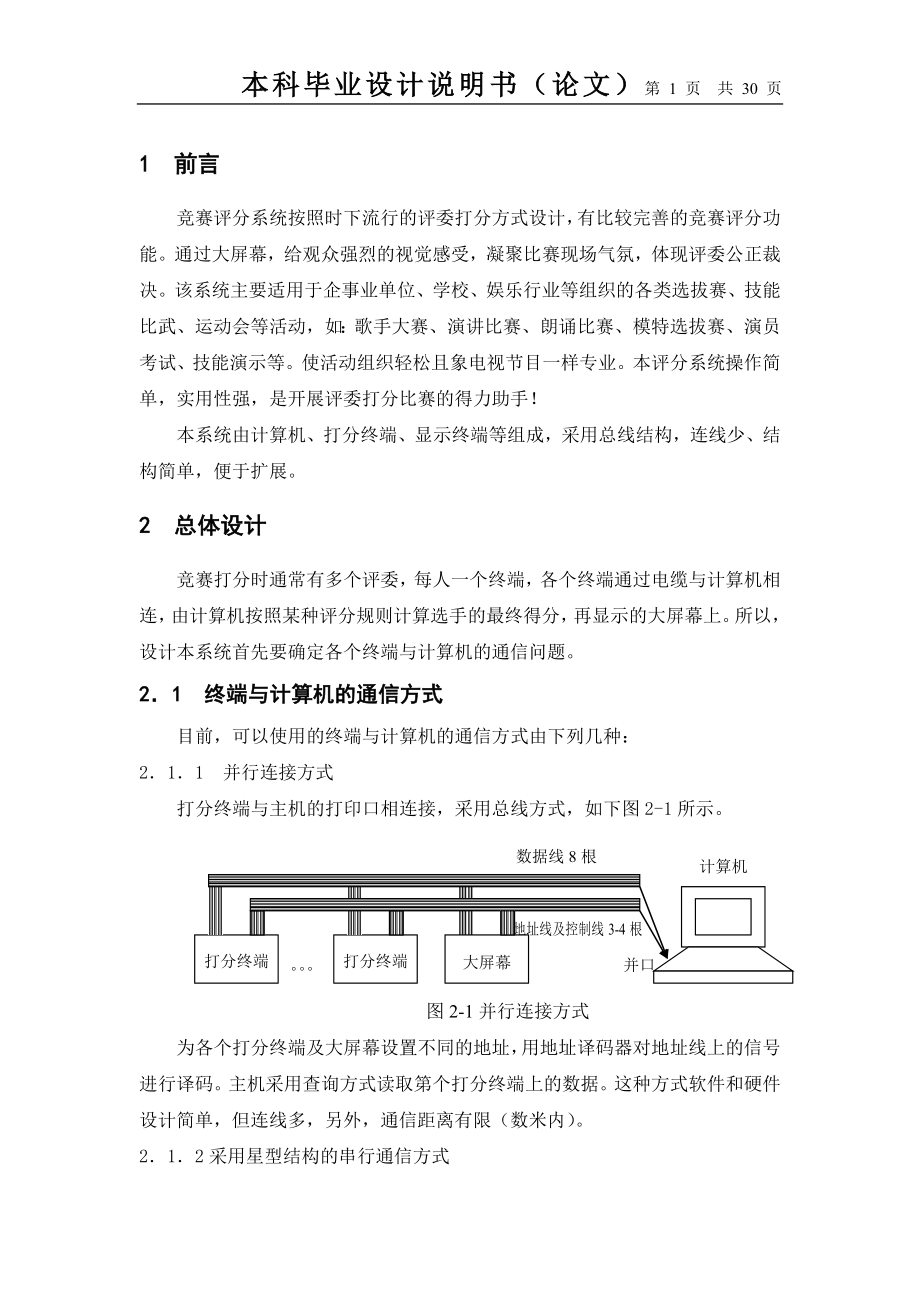 毕业设计论文竞赛打分系统设计打分及显示终端设计 .doc_第3页