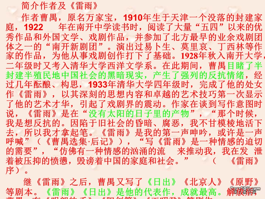 《高语文雷雨》PPT课件.ppt_第3页