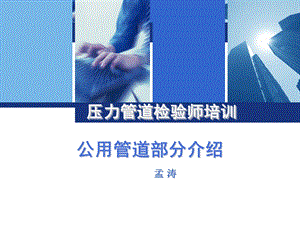 《公用管道讲义》PPT课件.ppt