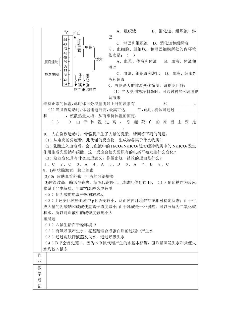 1.1细胞生活的环境教学设计雷碧彩.doc_第3页