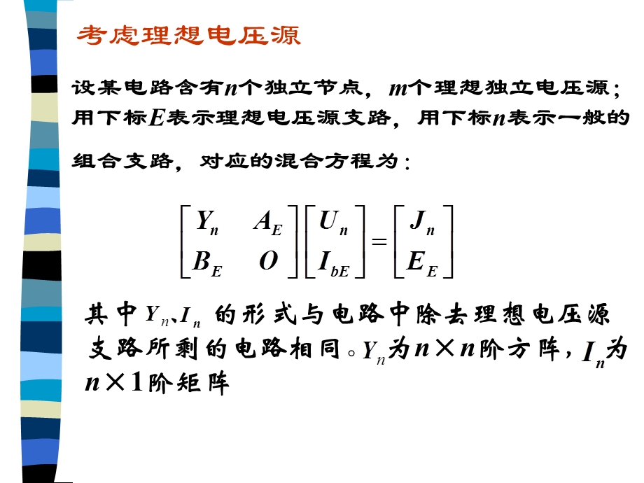 《改进节点分析》PPT课件.ppt_第2页