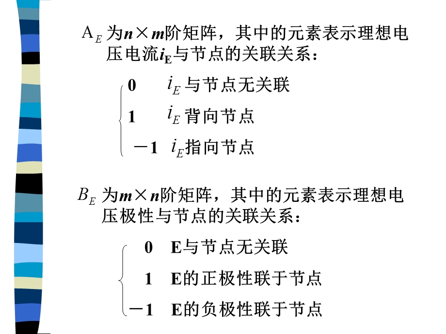 《改进节点分析》PPT课件.ppt_第3页