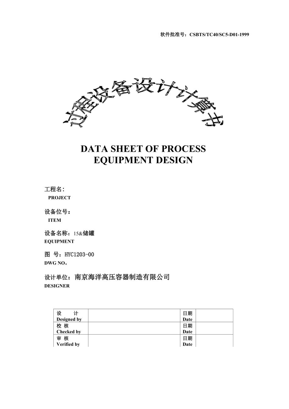 150m3储罐强度计算书.docx_第1页