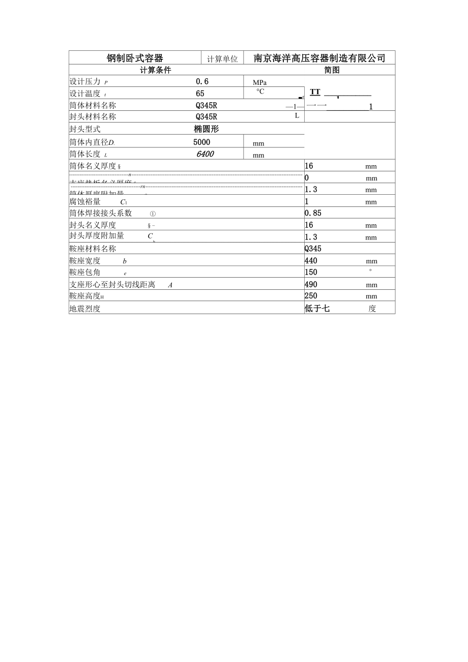 150m3储罐强度计算书.docx_第3页