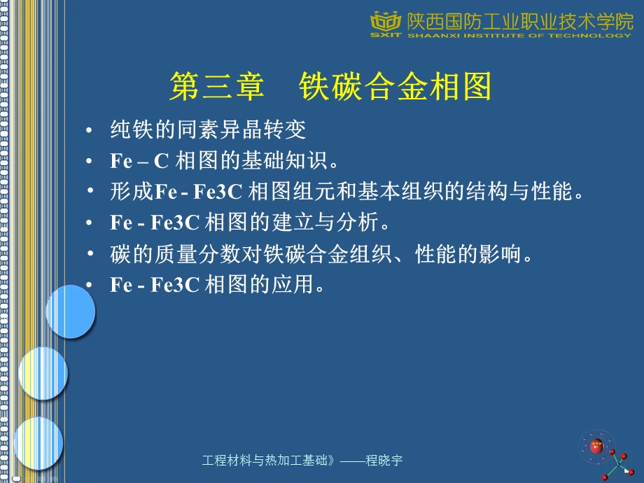 《铁碳合金相图》PPT课件.ppt_第2页