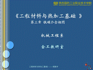 《铁碳合金相图》PPT课件.ppt