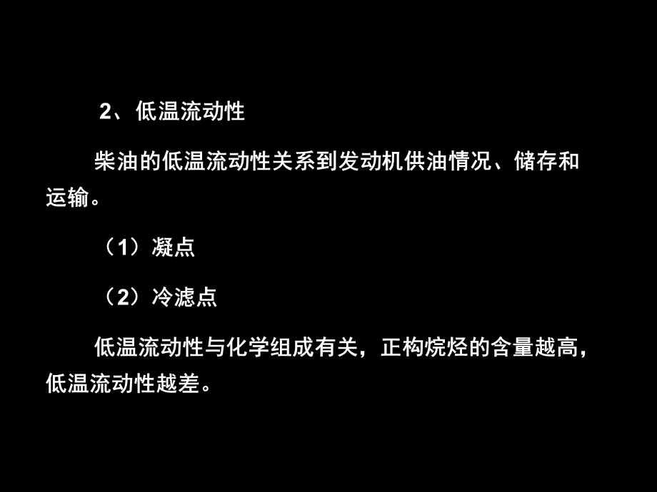 《质量要求》PPT课件.ppt_第2页