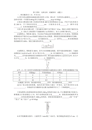 功和功率练习题.doc