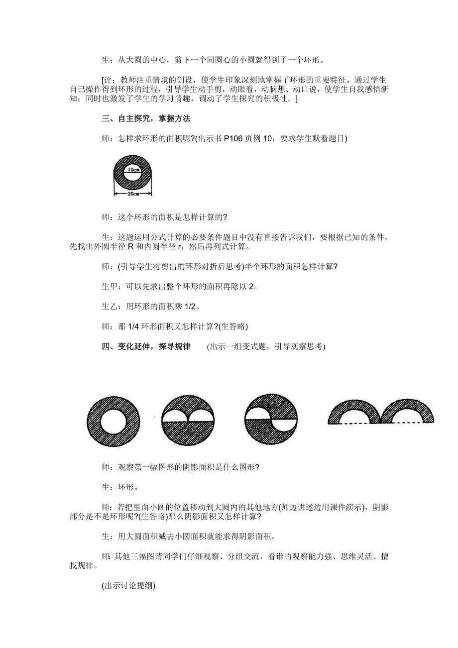 环形面积计算教学案例及评析.doc_第2页