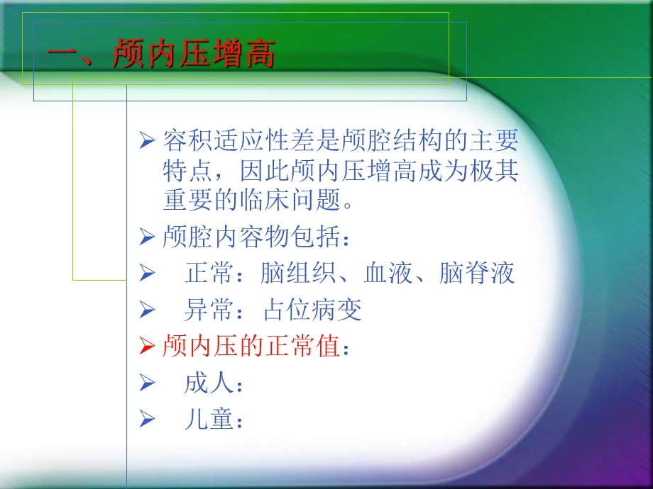 《见习内容复习》PPT课件.ppt_第3页