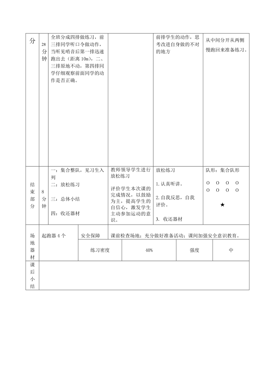 陈松蹲踞式起跑教案.doc_第3页