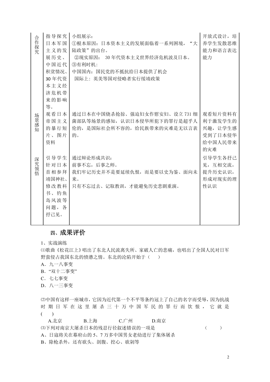 民族的耻课案设计.doc_第2页