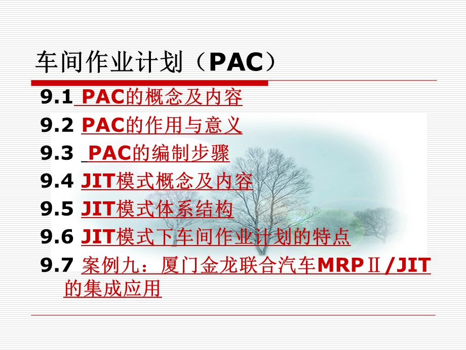 《车间作业计划》PPT课件.ppt_第1页