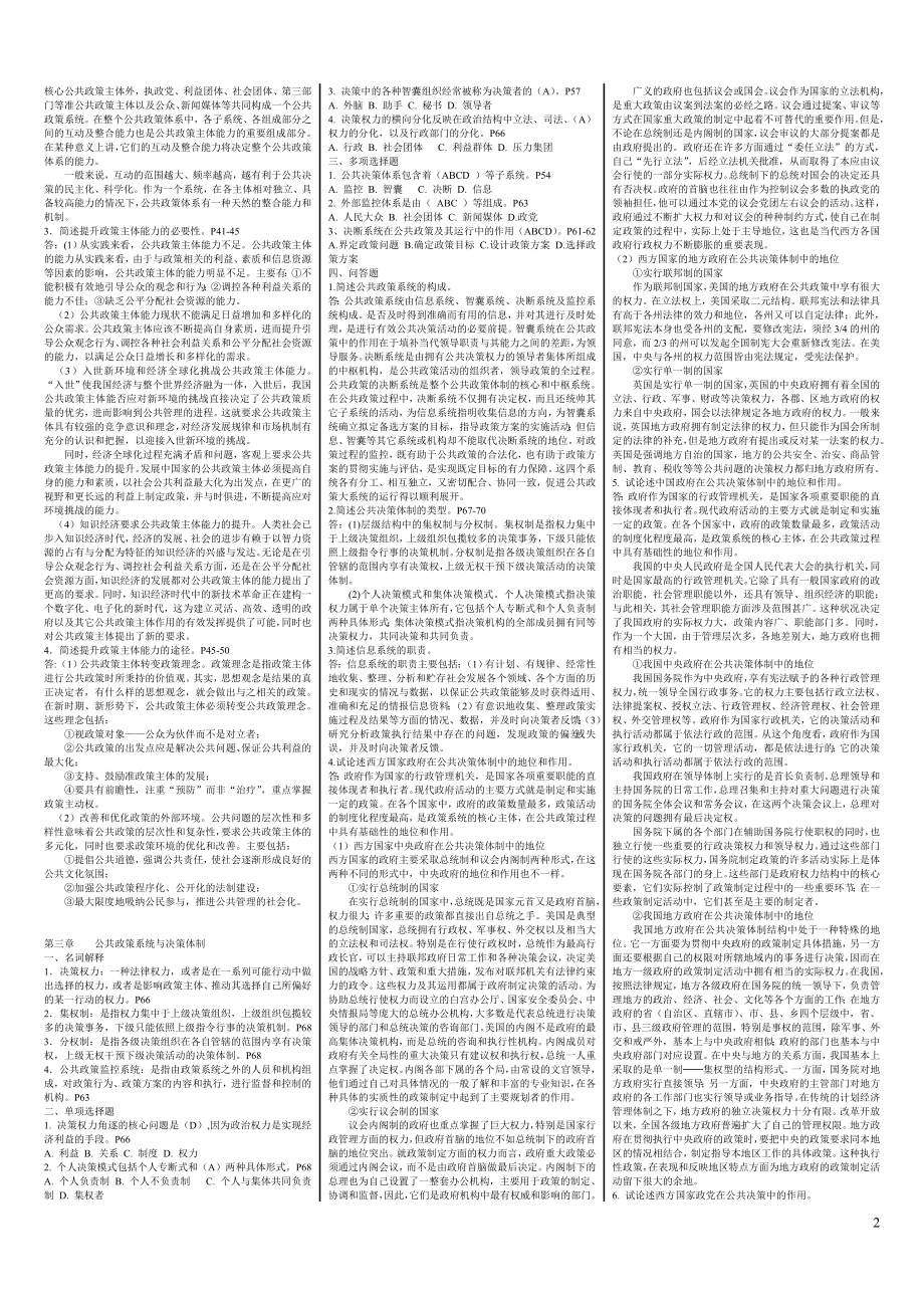 最新电大行政管理本科公共政策概论考试答案小抄考试必过 .doc_第2页