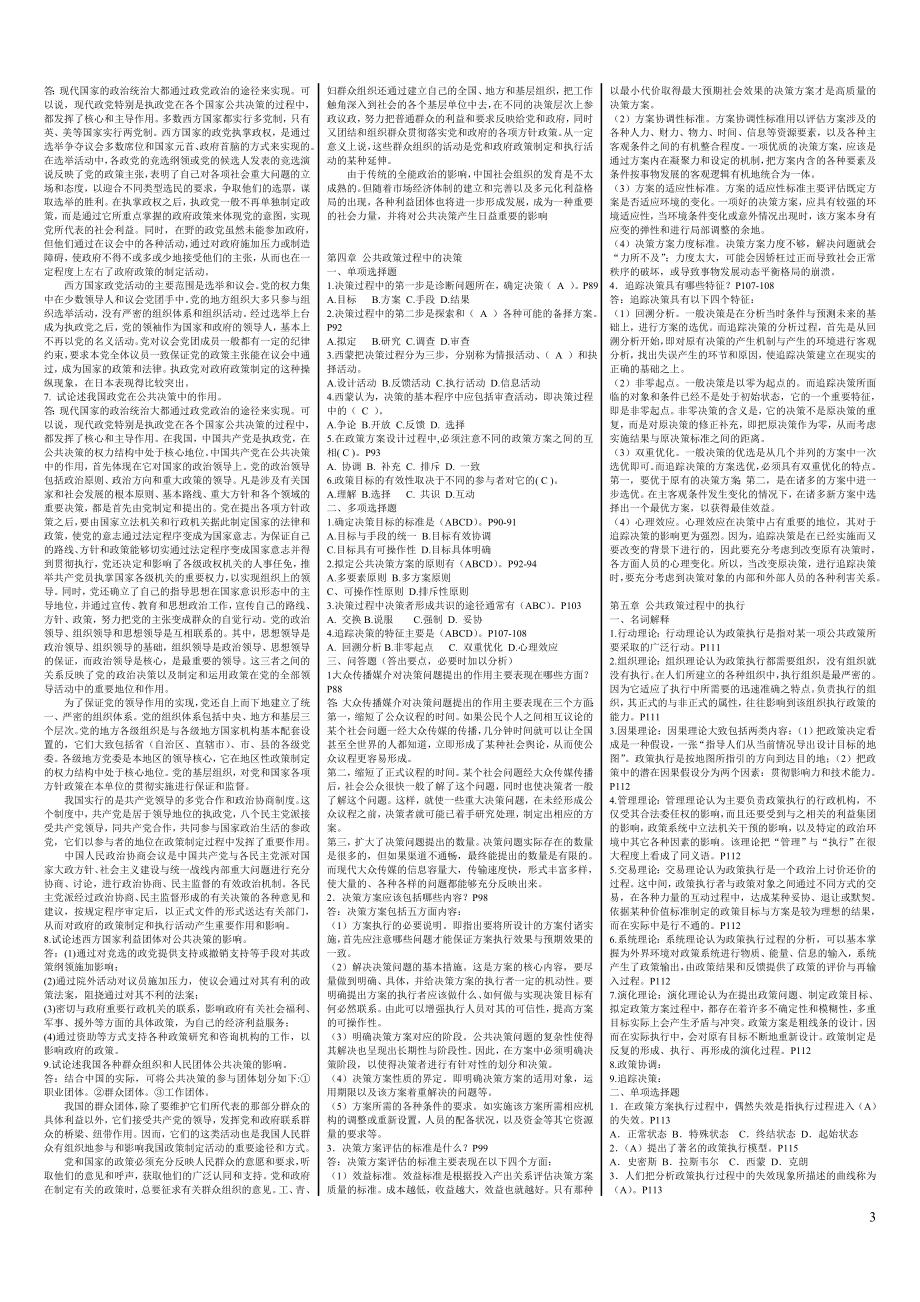 最新电大行政管理本科公共政策概论考试答案小抄考试必过 .doc_第3页