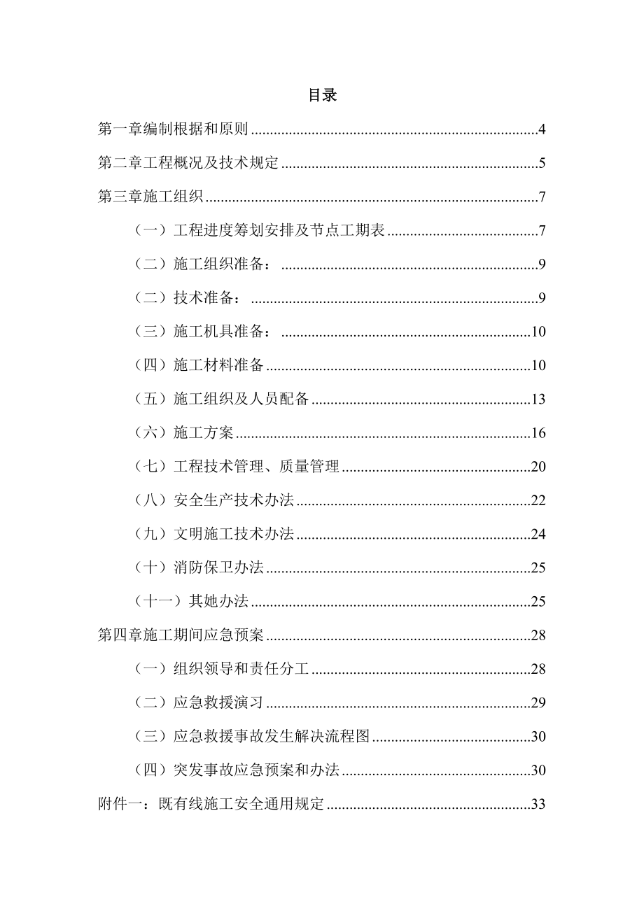 南宁车辆段南宁动车所检查库二层平台施工方案改样本.docx_第2页