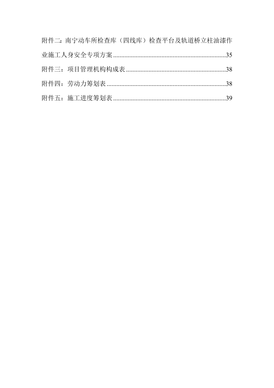 南宁车辆段南宁动车所检查库二层平台施工方案改样本.docx_第3页