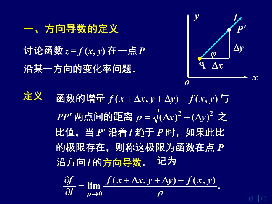 一方向导数的定义二梯度的概念三小结.ppt_第2页