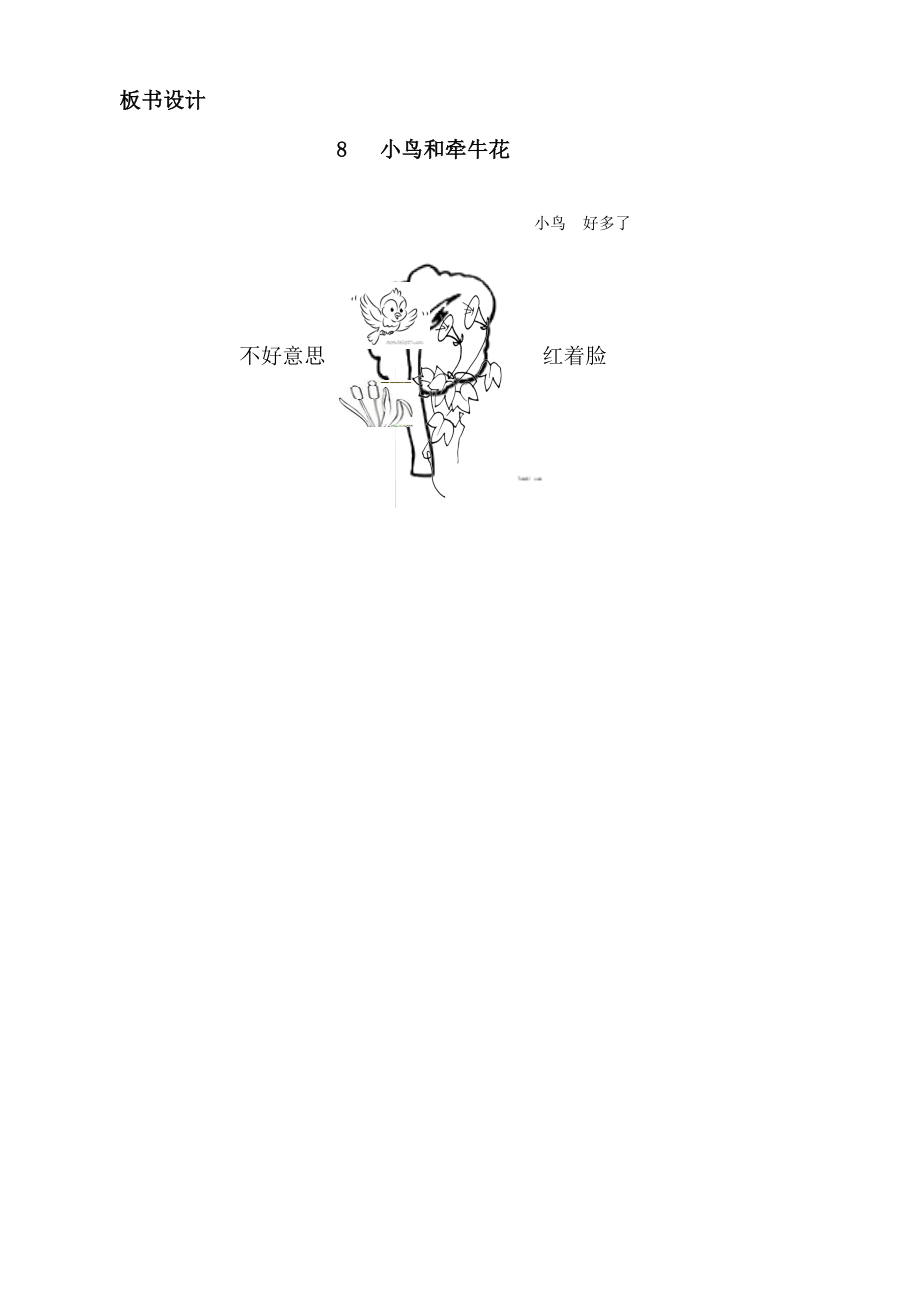 小鸟和牵牛花教案.doc_第3页