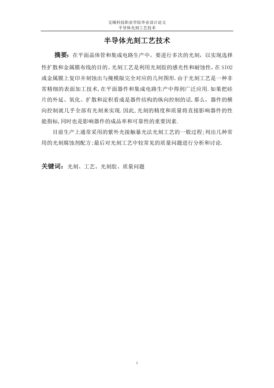 毕业设计论文半导体光刻工艺技术.doc_第2页