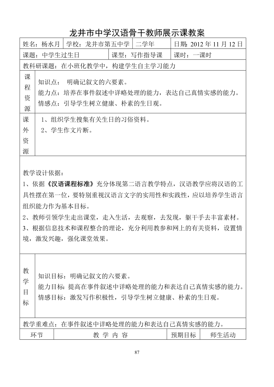 杨水月：中学生应不应该过生日作文指导课教...doc_第1页