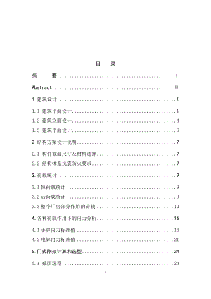 土木工程毕业设计论文设计成单层的单坡双跨刚架承重厂房.doc