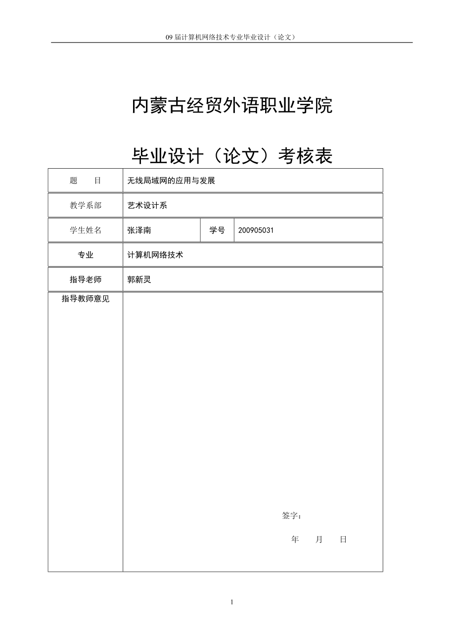 毕业设计论文无线网局域网的应用和发展.doc_第2页