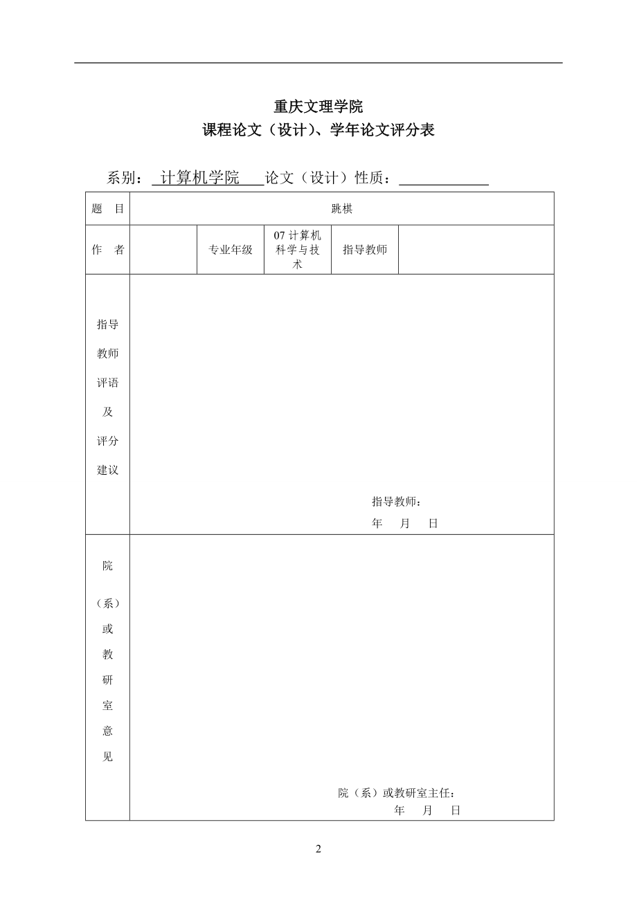 C语言课程设计论文跳棋.doc_第2页