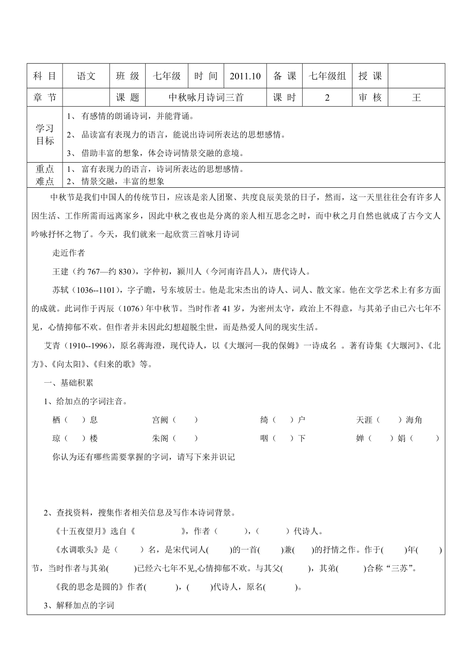 中咏月诗词三首导学案.doc_第1页