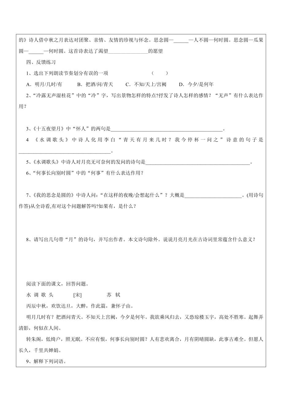 中咏月诗词三首导学案.doc_第3页