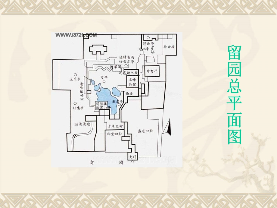 《苏州留园简介》PPT课件.ppt_第3页