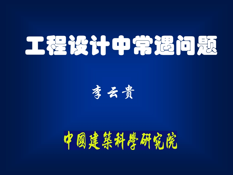 《设计常遇问题》PPT课件.ppt_第1页