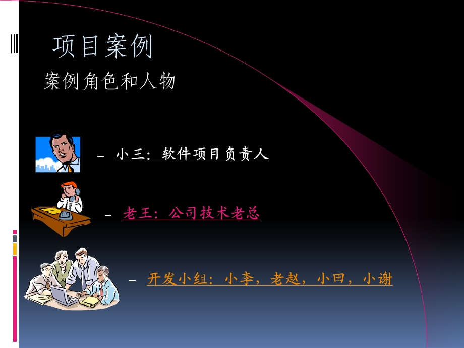 《高级需求分析》PPT课件.ppt_第2页