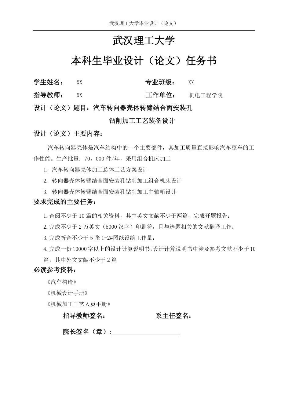 [工学]毕业论文汽车转向器壳体转臂结合面安装孔钻削加工工艺装备设计.doc_第3页