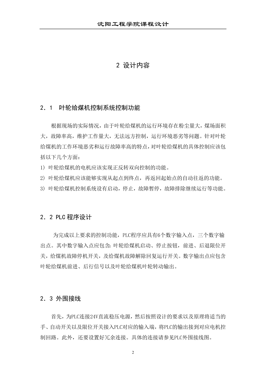 课程设计论文叶轮给煤机控制系统控制PLC的实现.doc_第3页