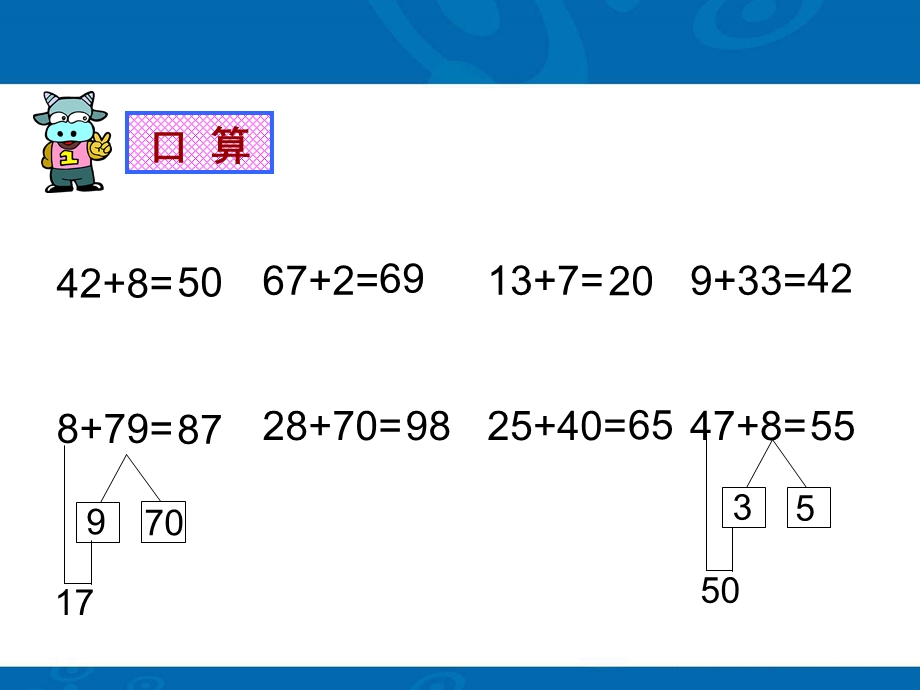 练习课两位数加一位数的进位加法.ppt_第2页