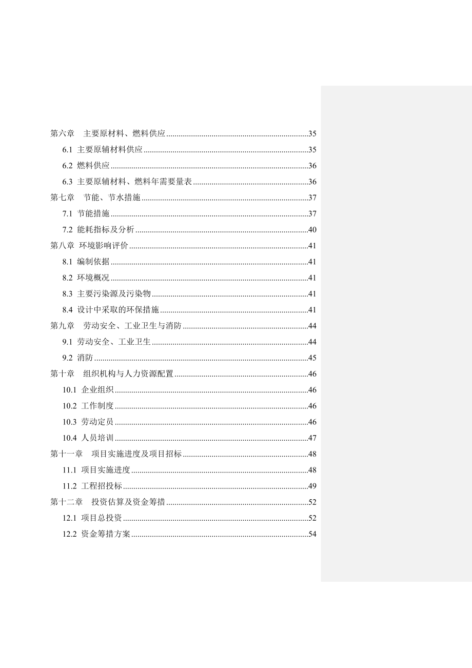 年产20亿包方便面扩建项目可行性研究报告.doc_第3页