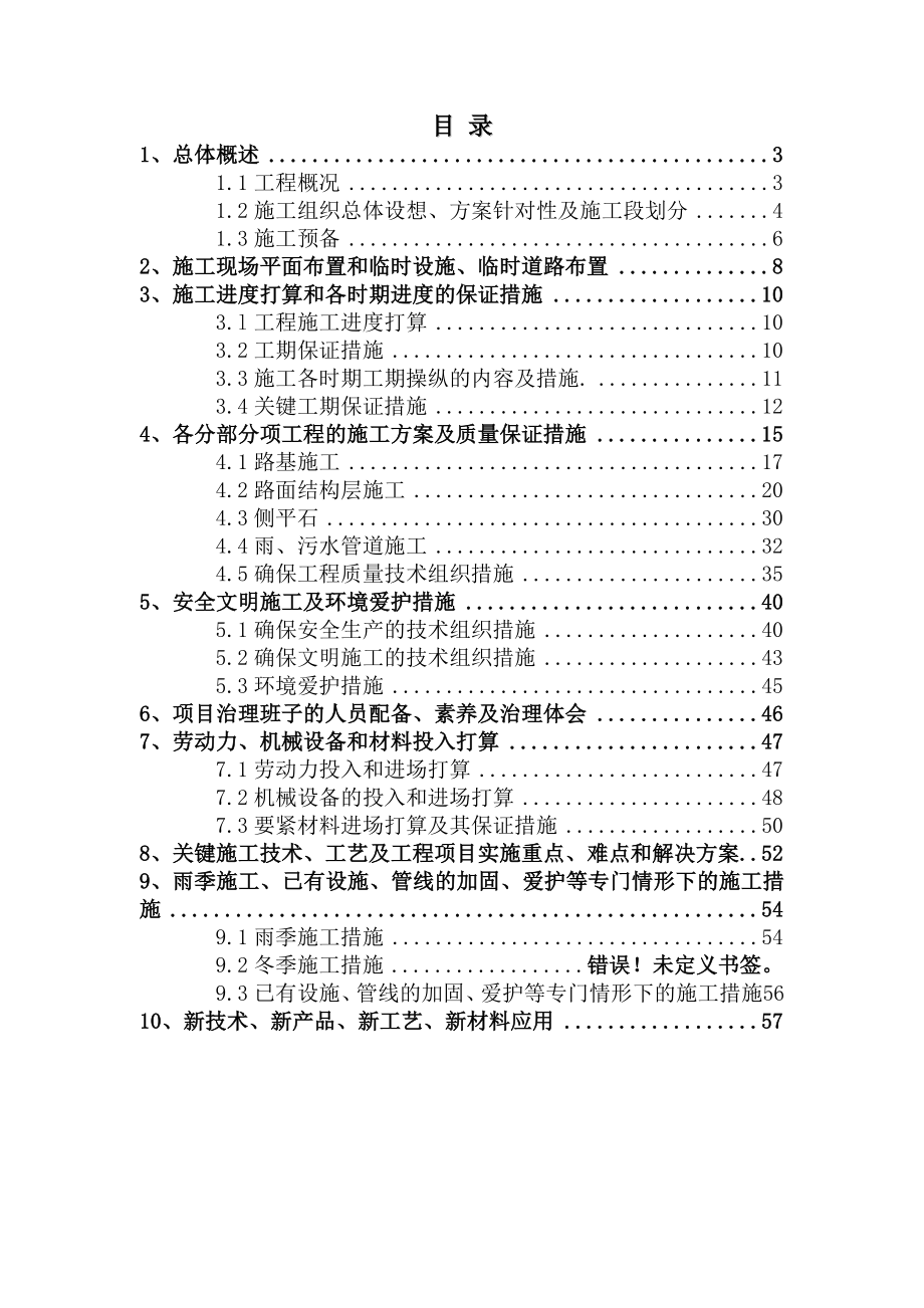 南京某公路建设工程施工组织设计.docx_第2页