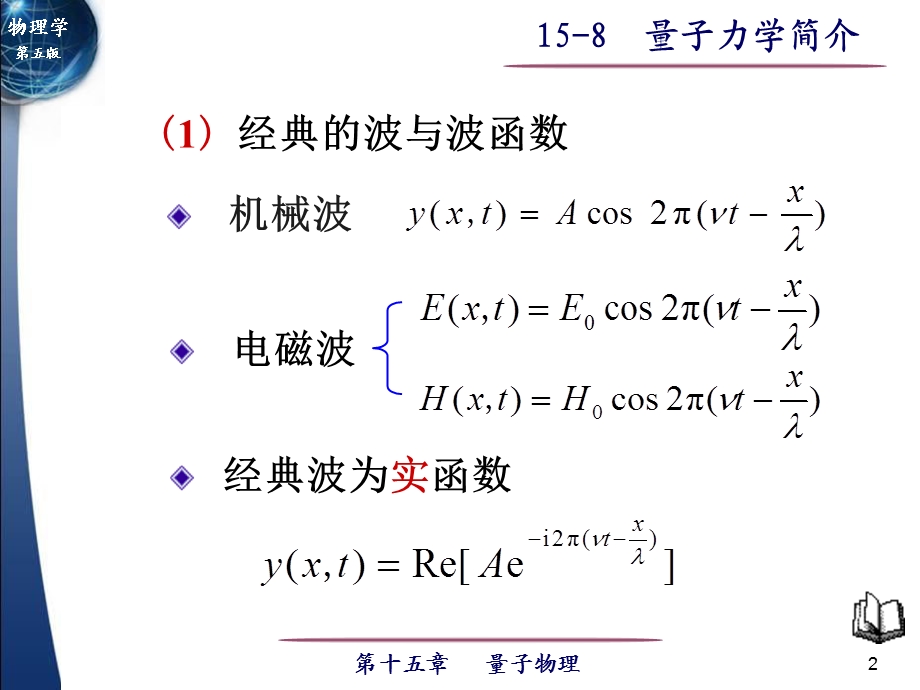 《量子力学简介》PPT课件.ppt_第2页