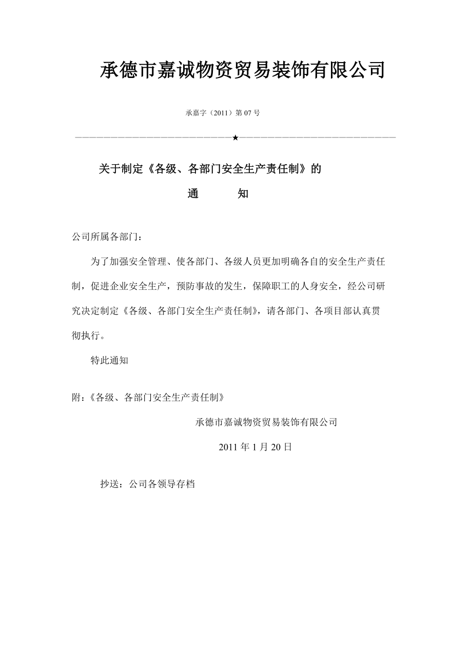 eb第三章安全生产责任制及规章制度文件、机械设备操作规程目录完.doc_第1页